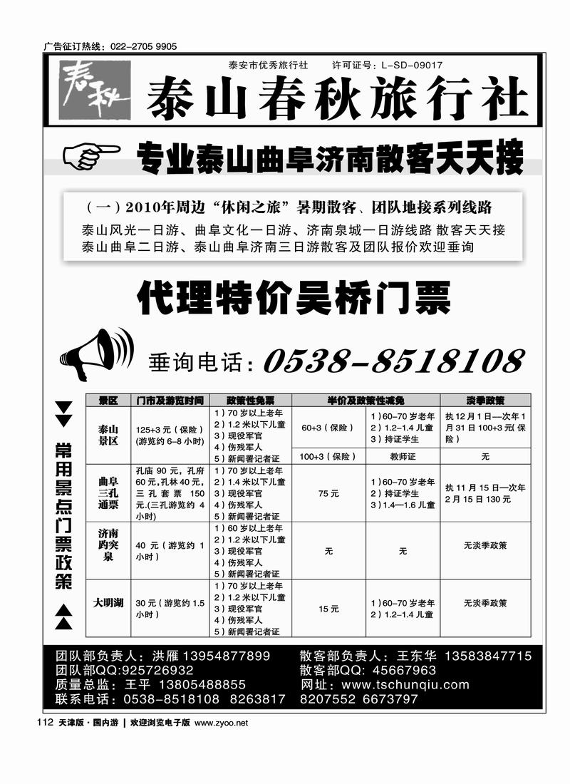 山东泰山春秋旅行社