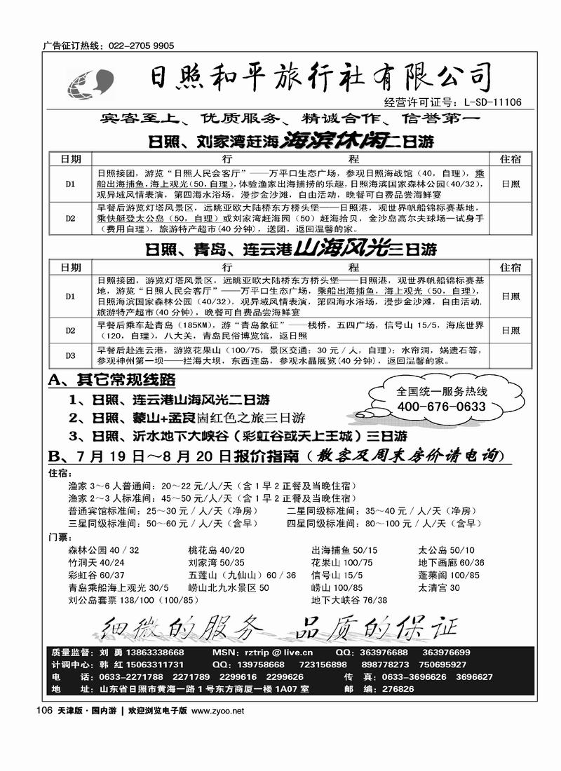 日照和平旅行社