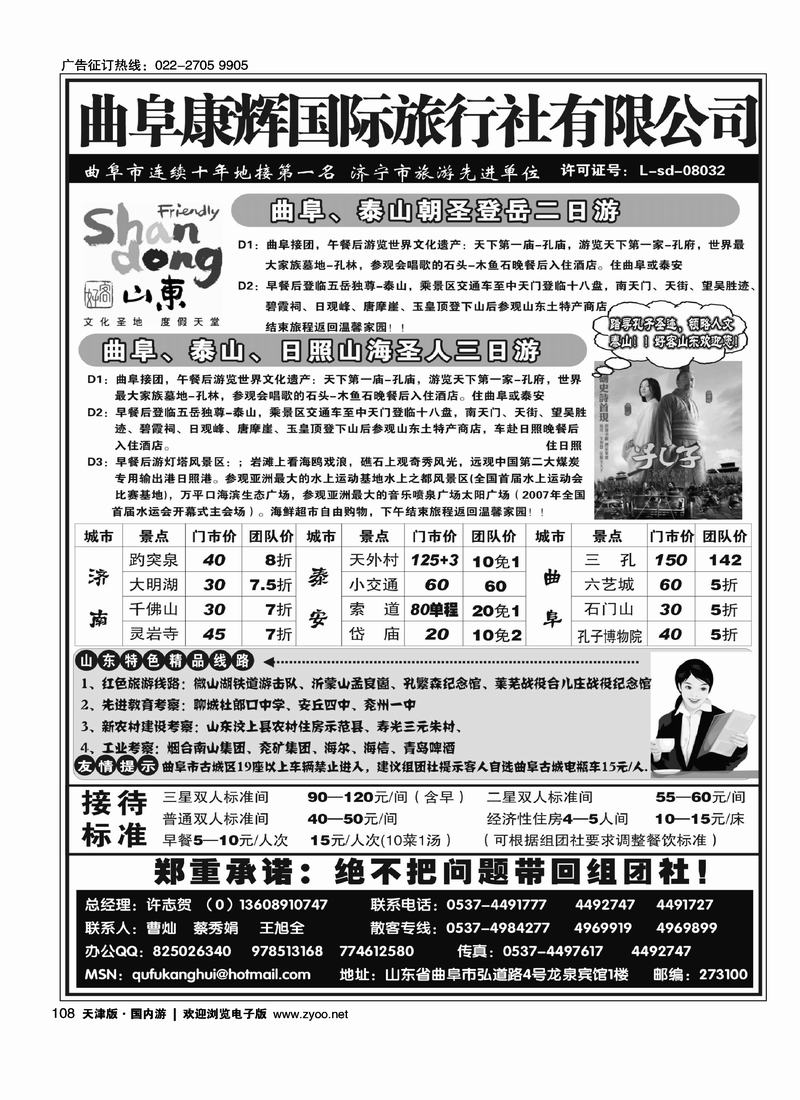 曲阜康辉旅行社