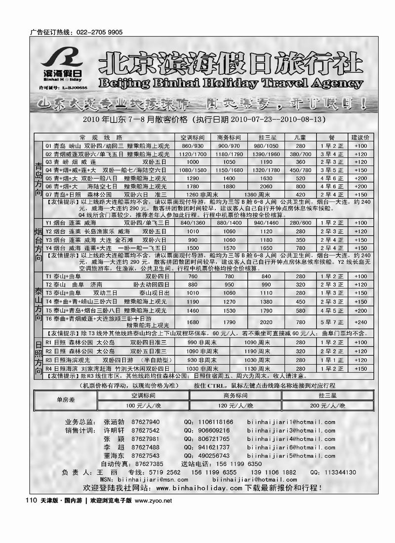 滨海假日·泰山 青岛 烟台 蓬莱 大连专线         1
