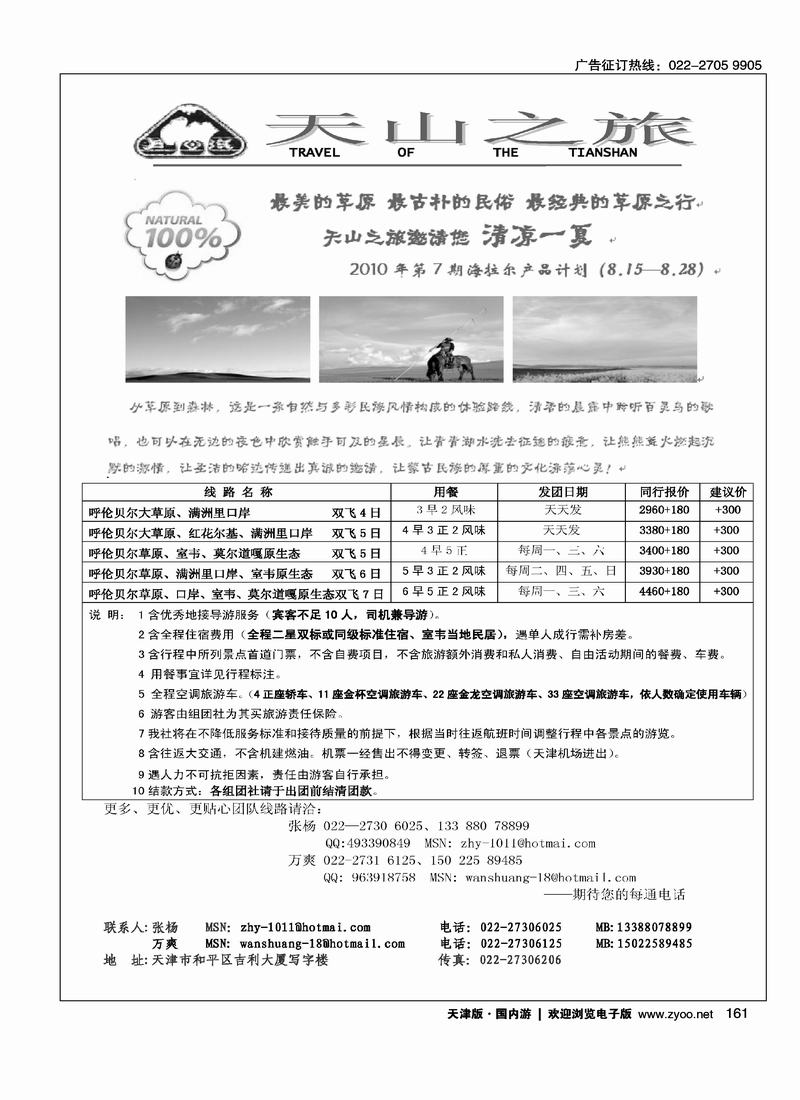 天山之旅   2