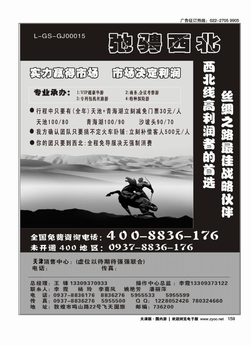 驰骋西北·敦煌飞天国旅