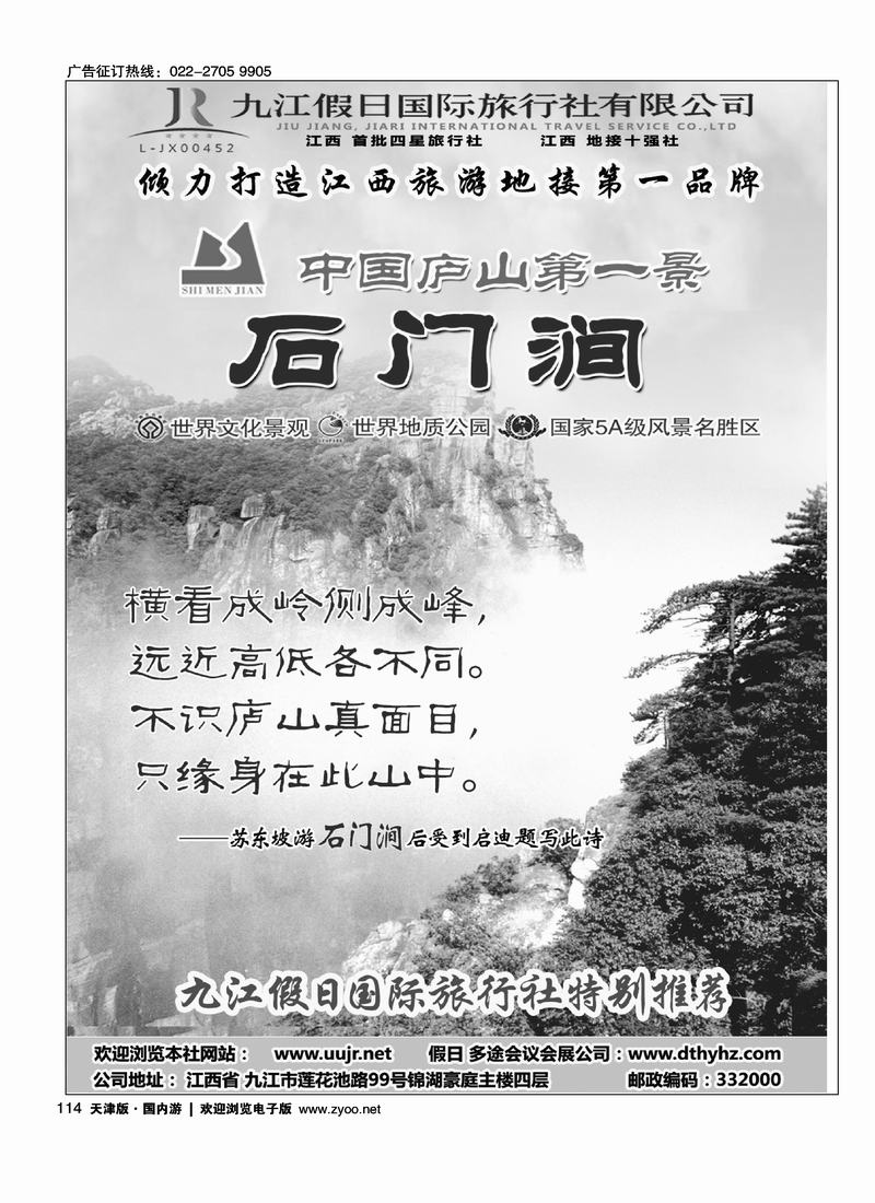 九江假日旅游社 1