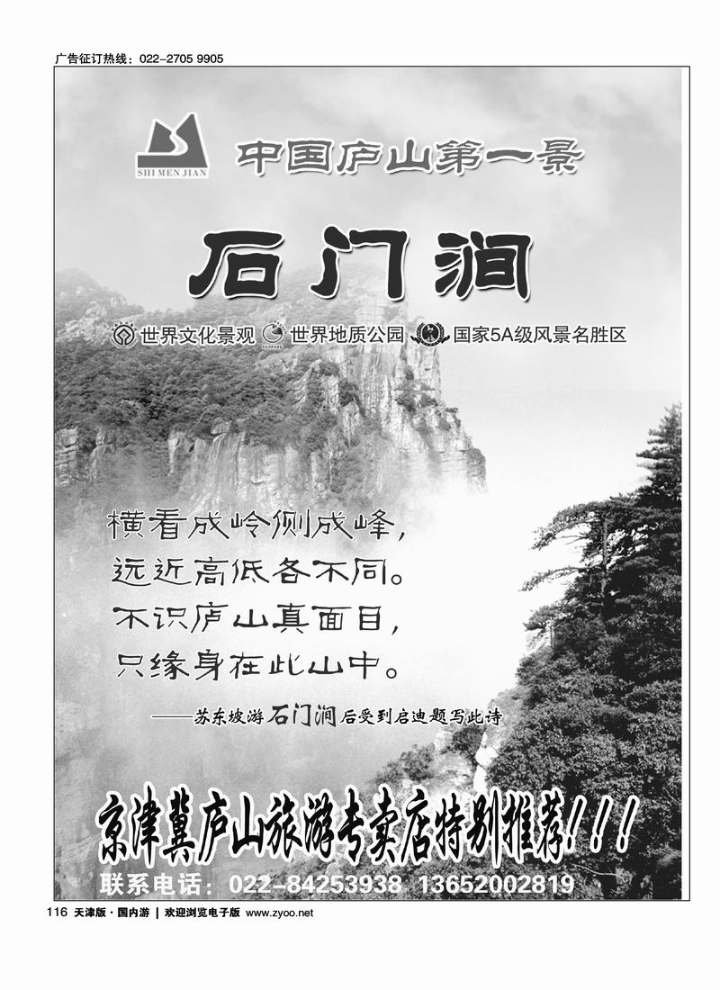 京津冀庐山旅游专卖店1