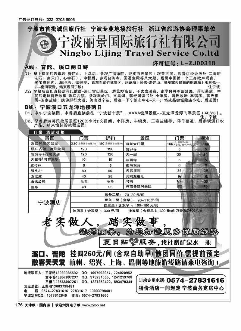 宁波丽景旅行社