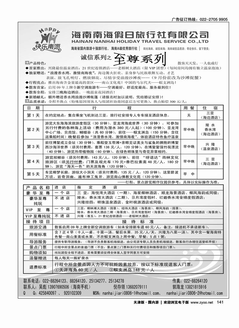 海南南海假日旅行社4
