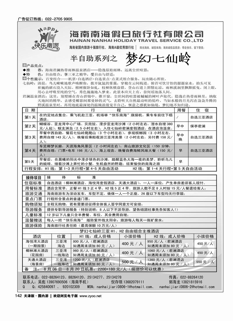 海南南海假日旅行社5
