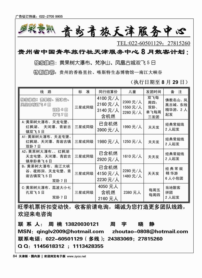 贵州青旅天津服务中心