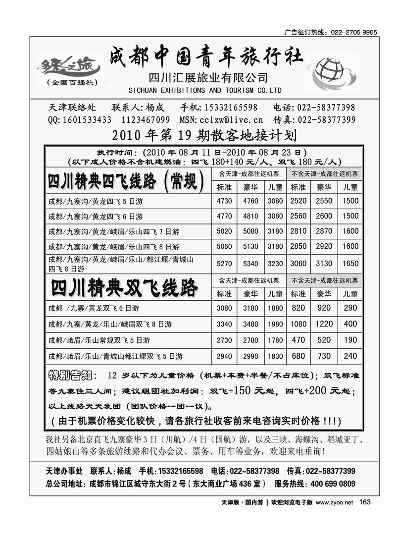 四川汇展旅业多彩之旅