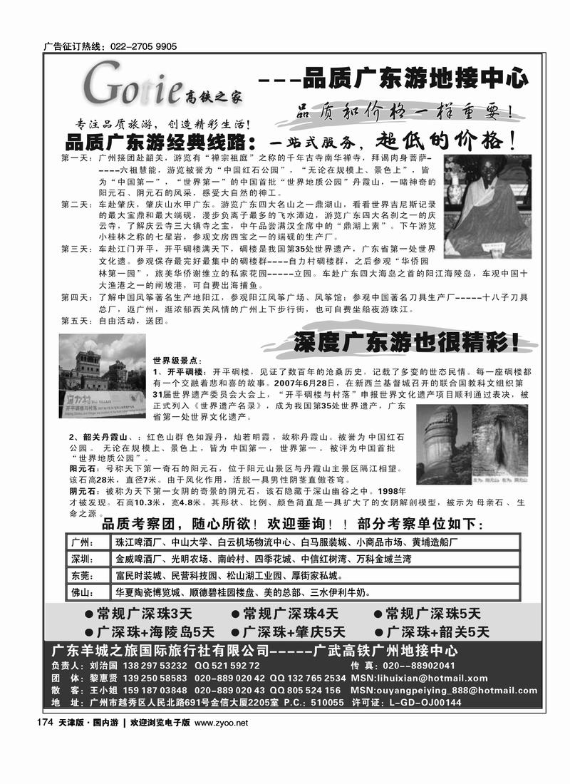 高铁之家·品质游广东地接中心
