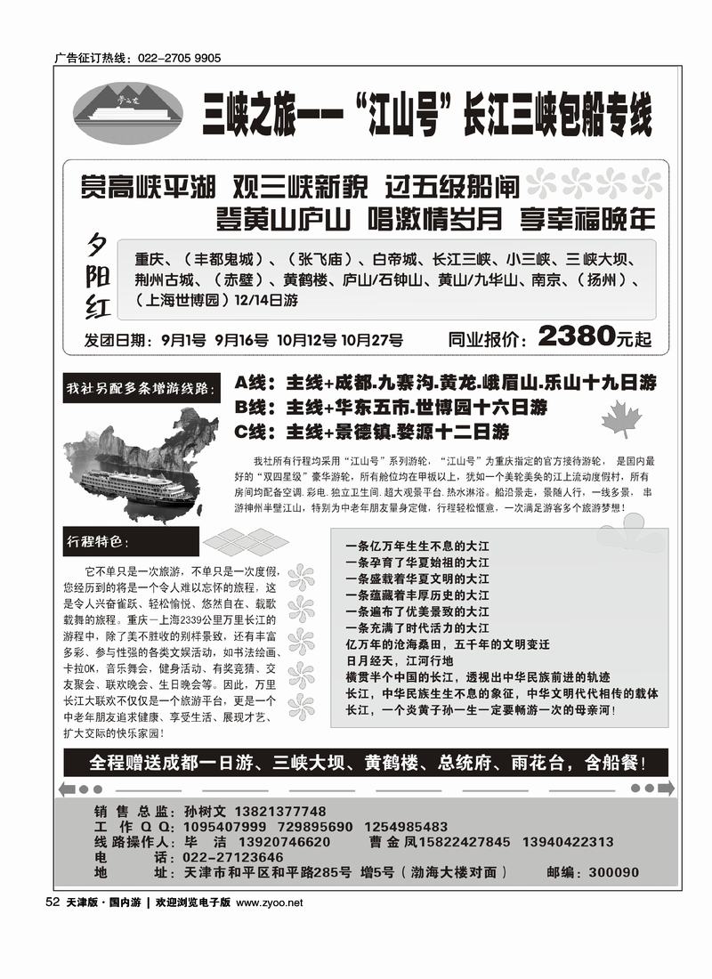 三峡之旅·万里长江全景健身游