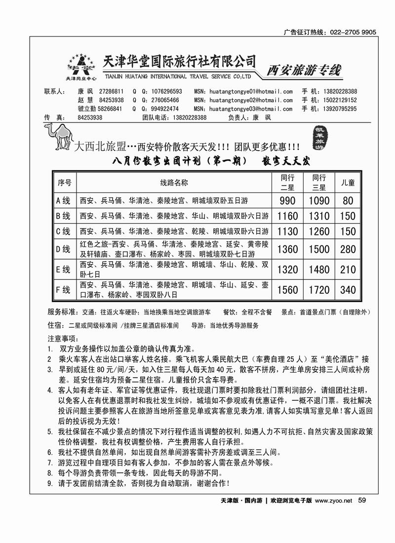 天津华堂国际旅行社·西安旅游专线