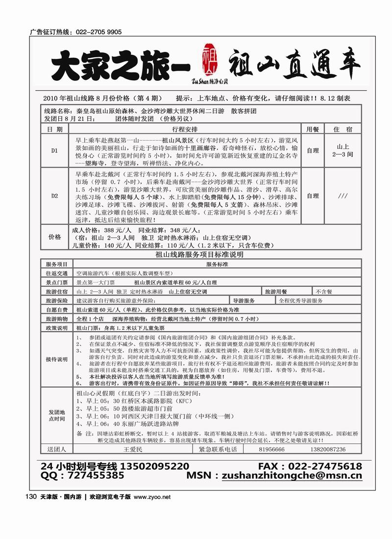 大家之旅·祖山专线1