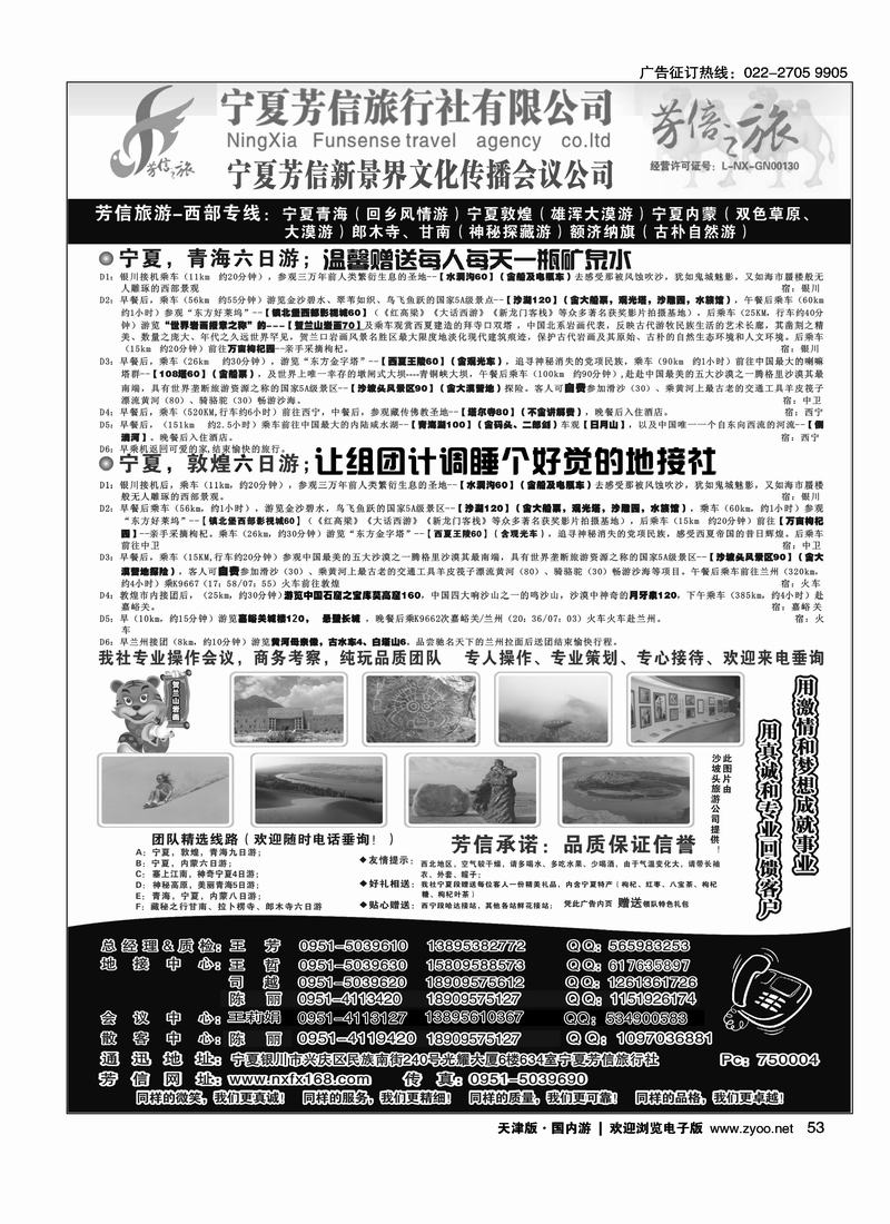 宁夏芳信旅行社