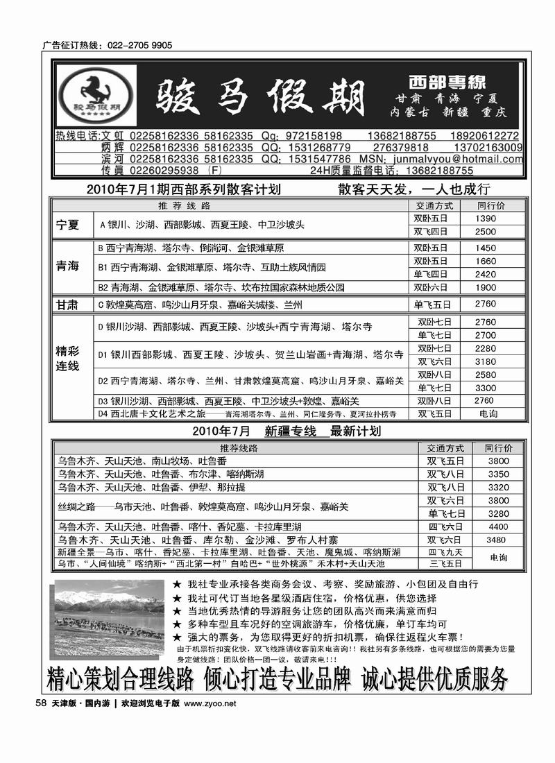 骏马假期·西部专线