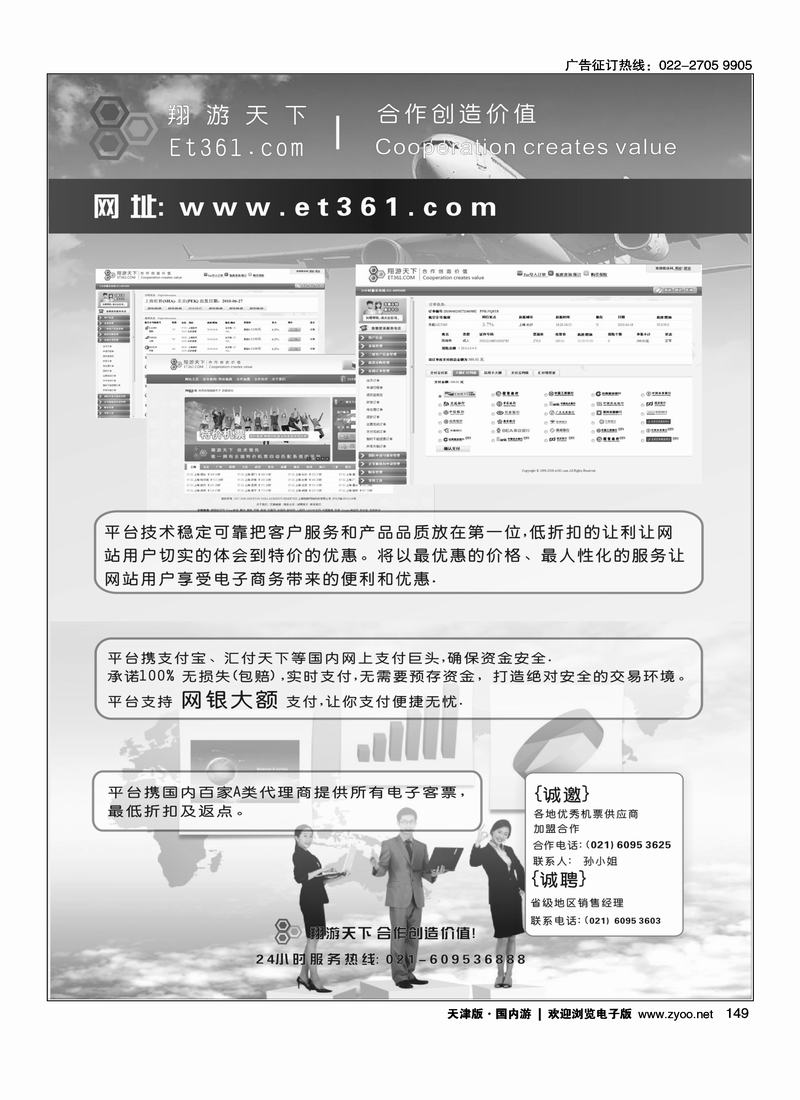 翔游天下票务交易平台www.et361.com
