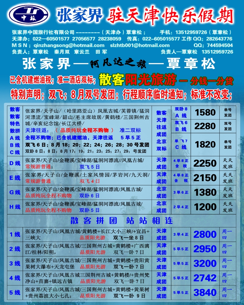 张家界（覃章松）