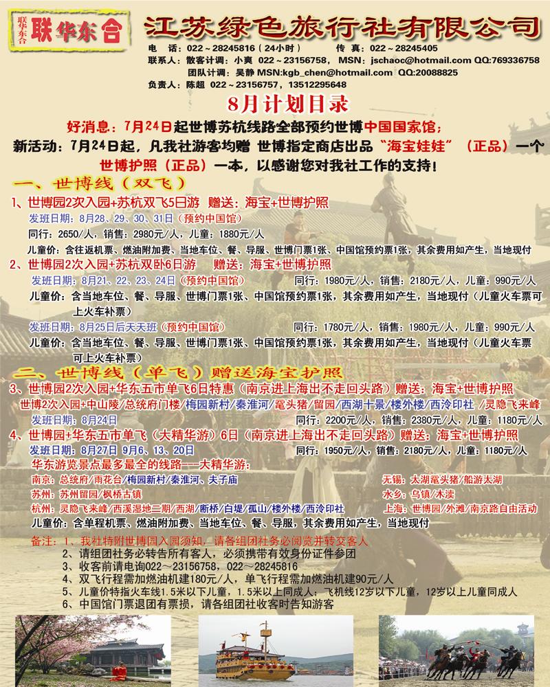 江苏绿色