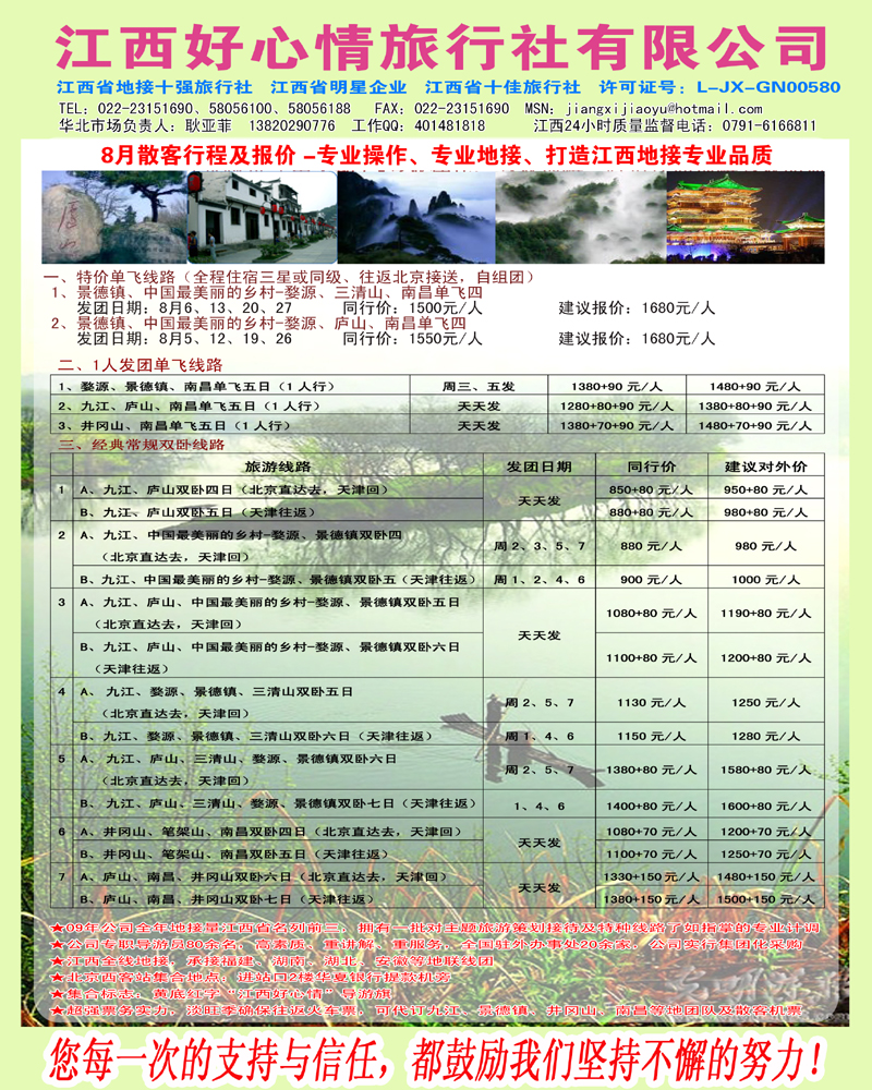 江西好心情
