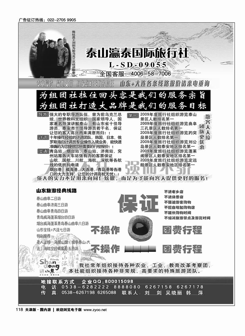 山东省泰山瀛泰国际旅行