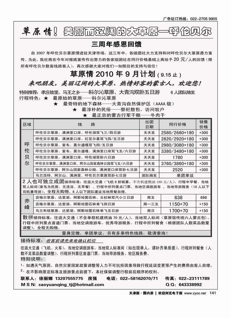 呼伦贝尔草原情