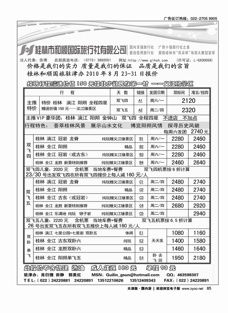 桂林和顺国际旅行社