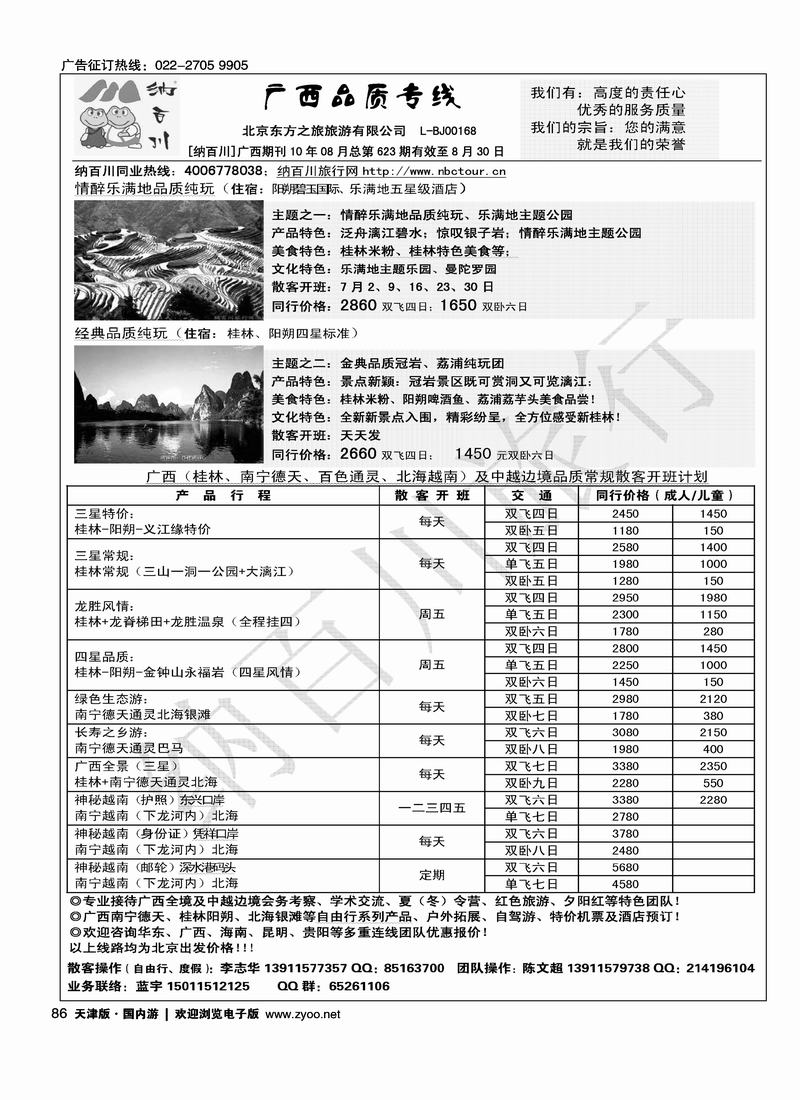 纳百川·桂林专线