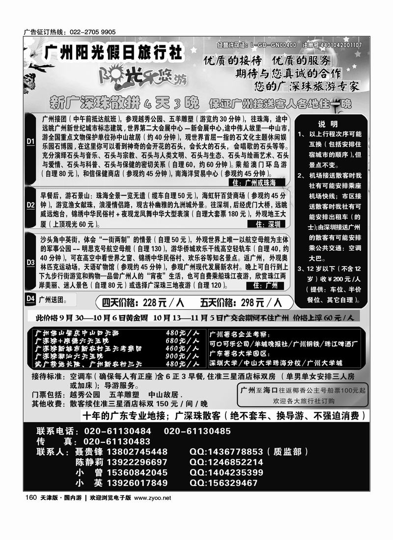 广州阳光假日旅行社·阳光乐悠游专业地接