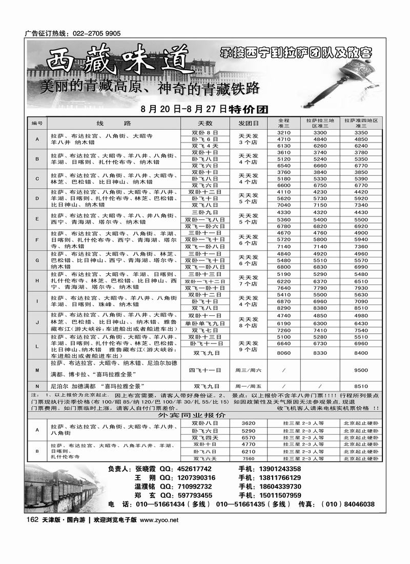 西藏味道