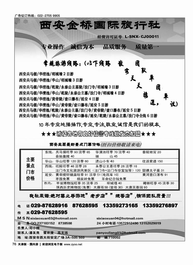 天津华堂国际旅行社·西安旅游专线