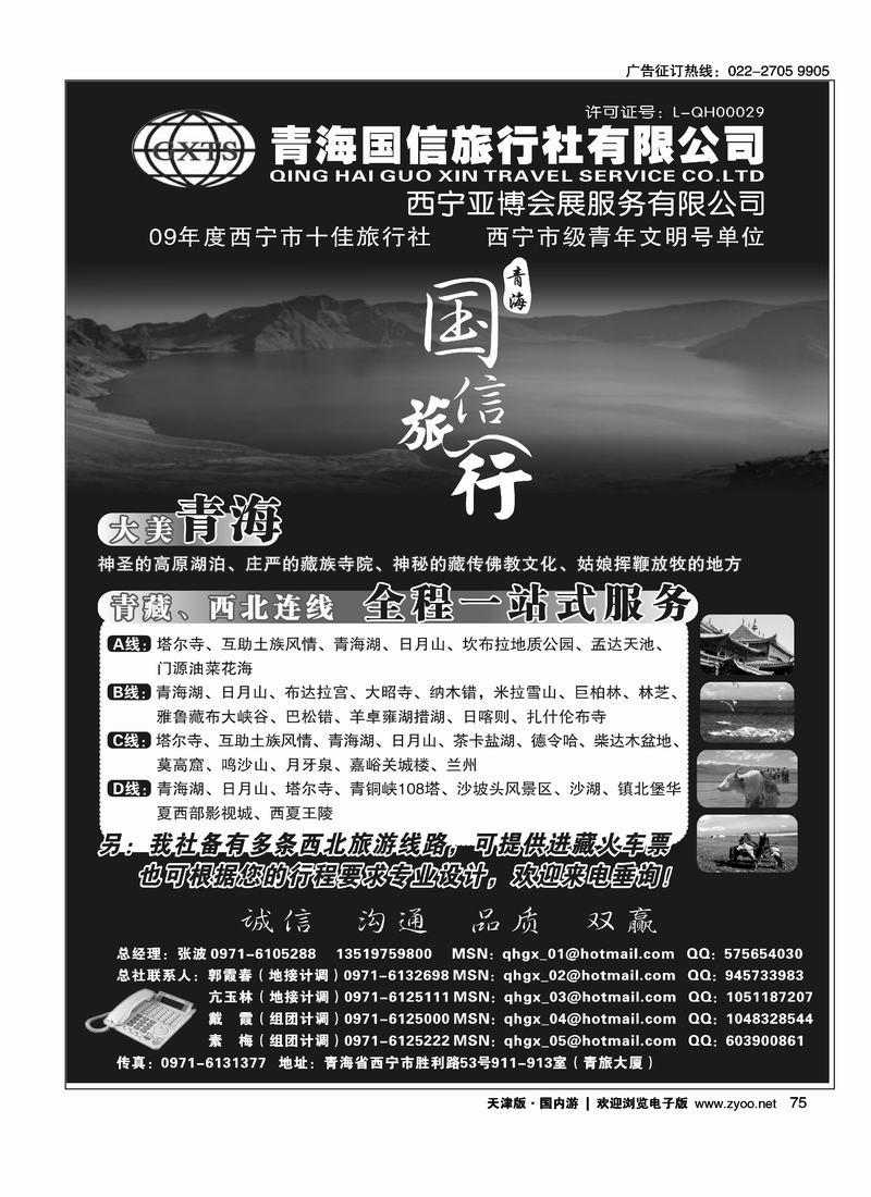 青海国信旅行社有限公司