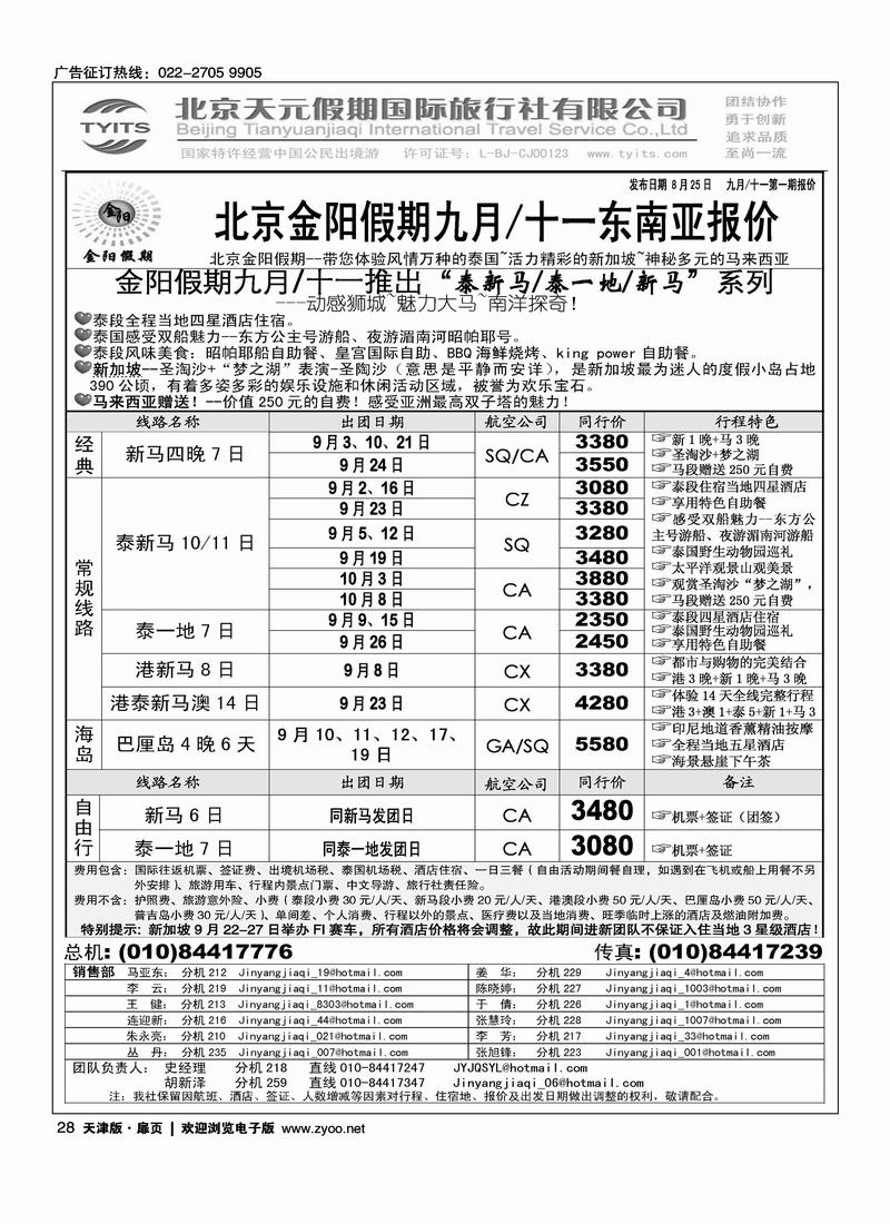 北京天元假期国际旅行社·金阳假期1