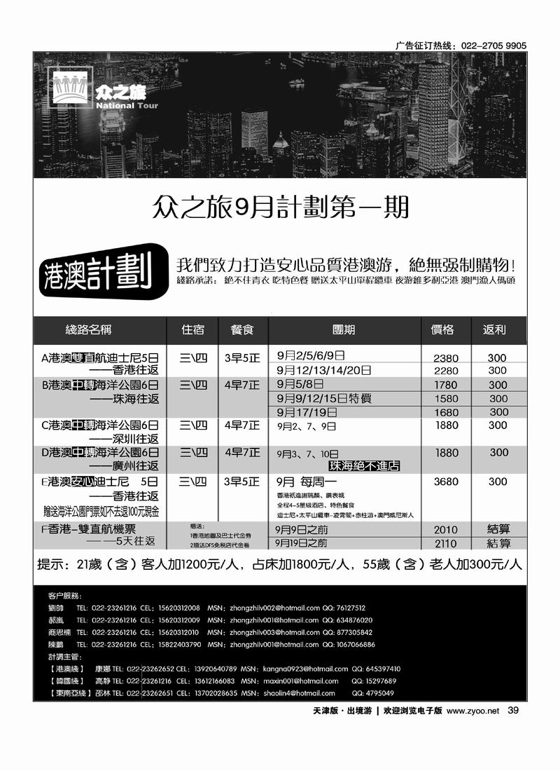 中贸商旅·众之旅出境专线 1