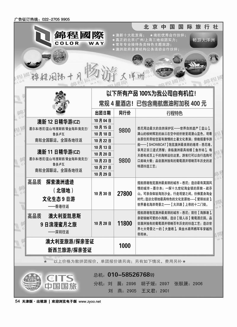 北京国旅·锦程国际1