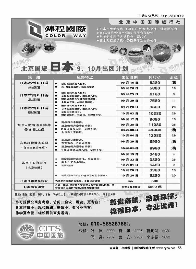 北京国旅·锦程国际2