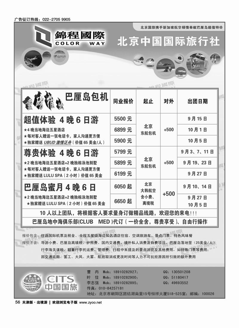 北京国旅·锦程国际3