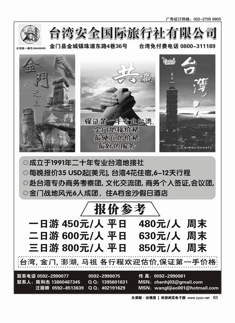 台湾安全旅行社专业地接·印象台湾