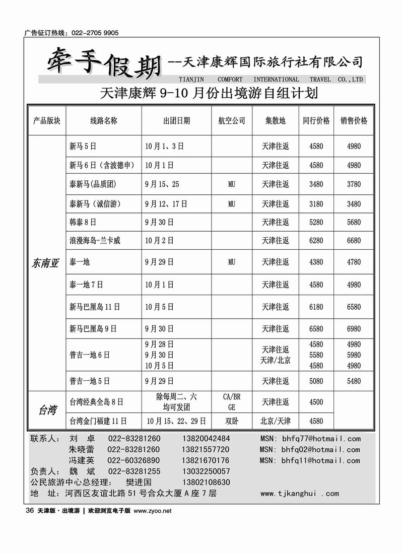 天津康辉牵手游 2