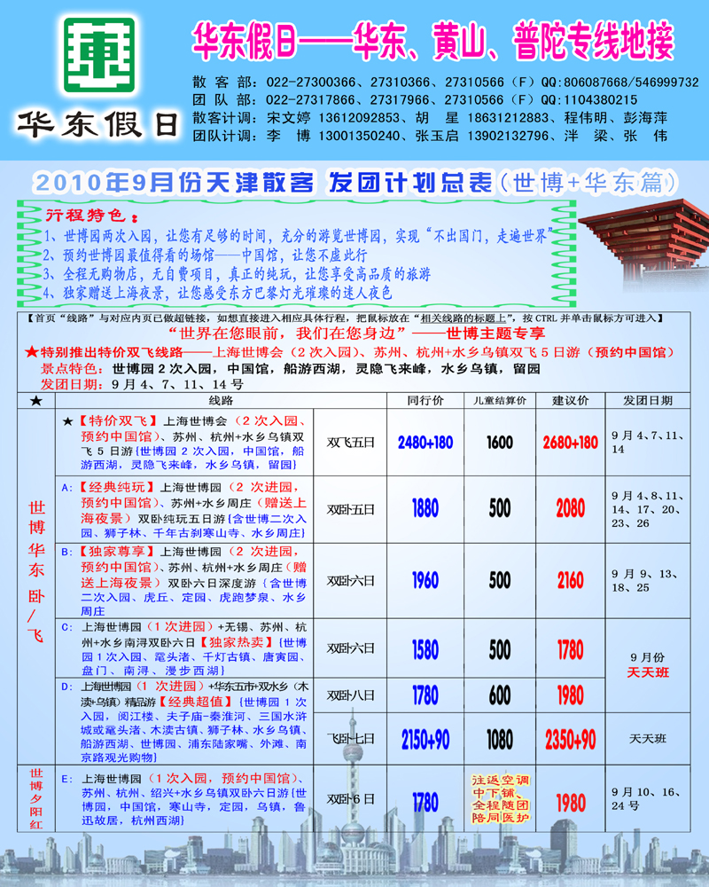 华东假日--彩3（天津）