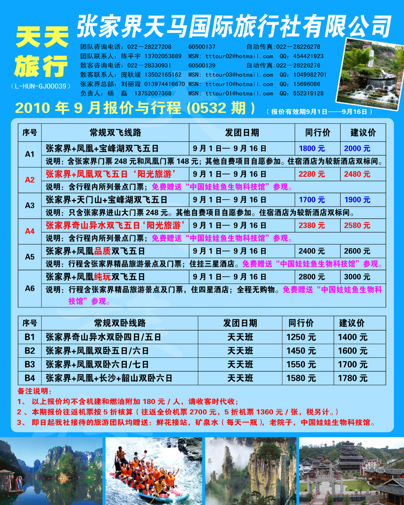 张家界天马
