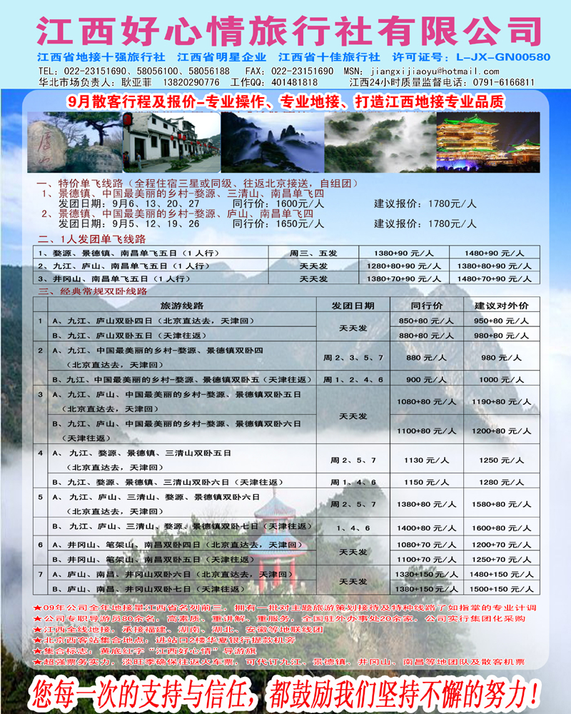 江西好心情