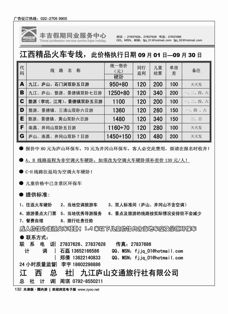 丰吉假期·江西专线