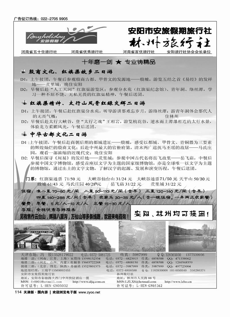 安阳安旅假期·林州旅行社