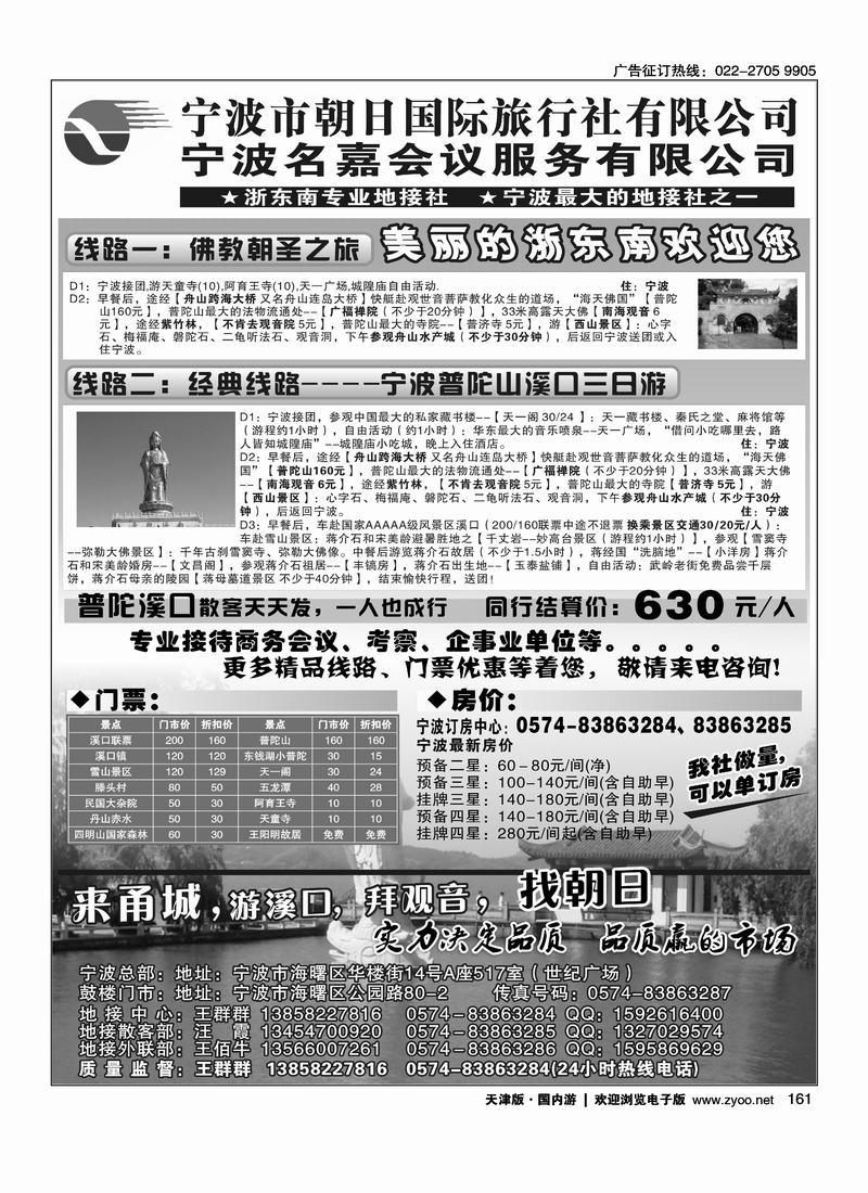 宁波朝日国际旅行社