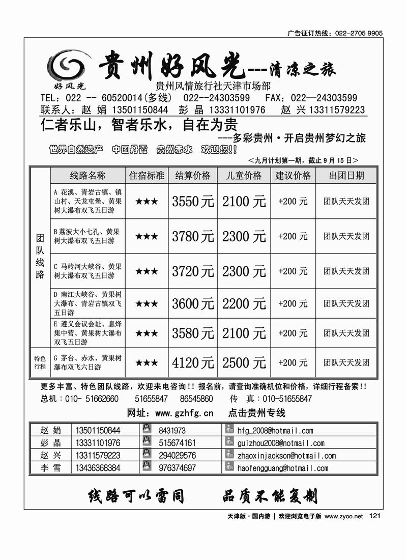 贵州好风光