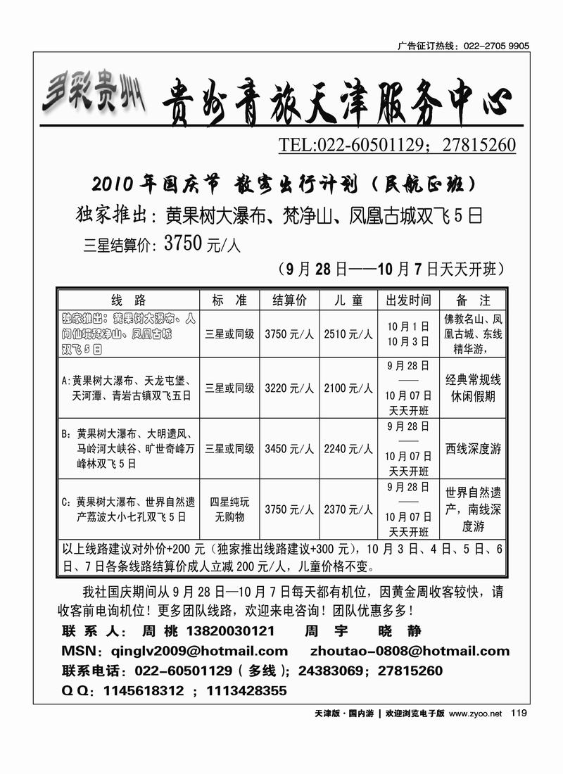 贵州青旅天津服务中心