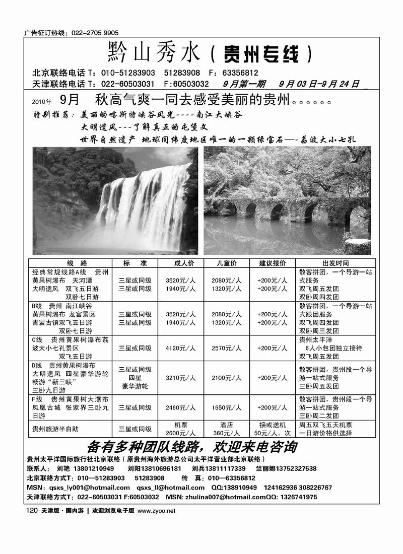 黔山秀水