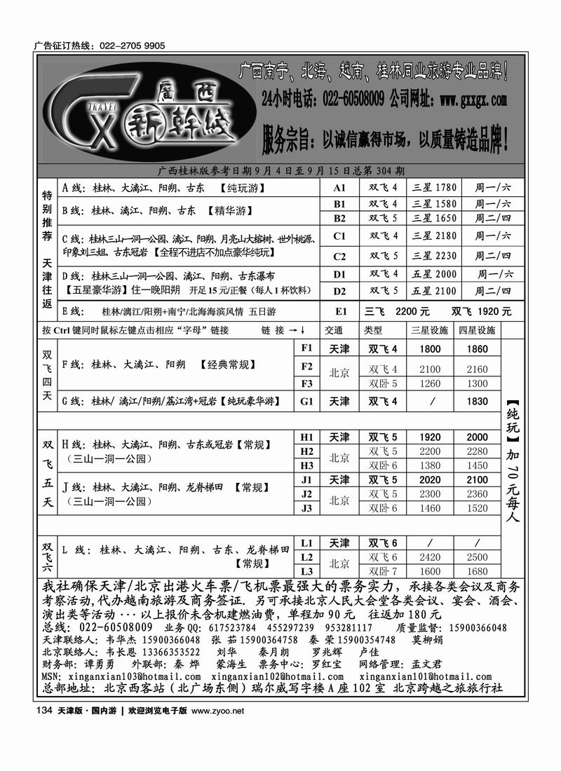 广西新干线 1