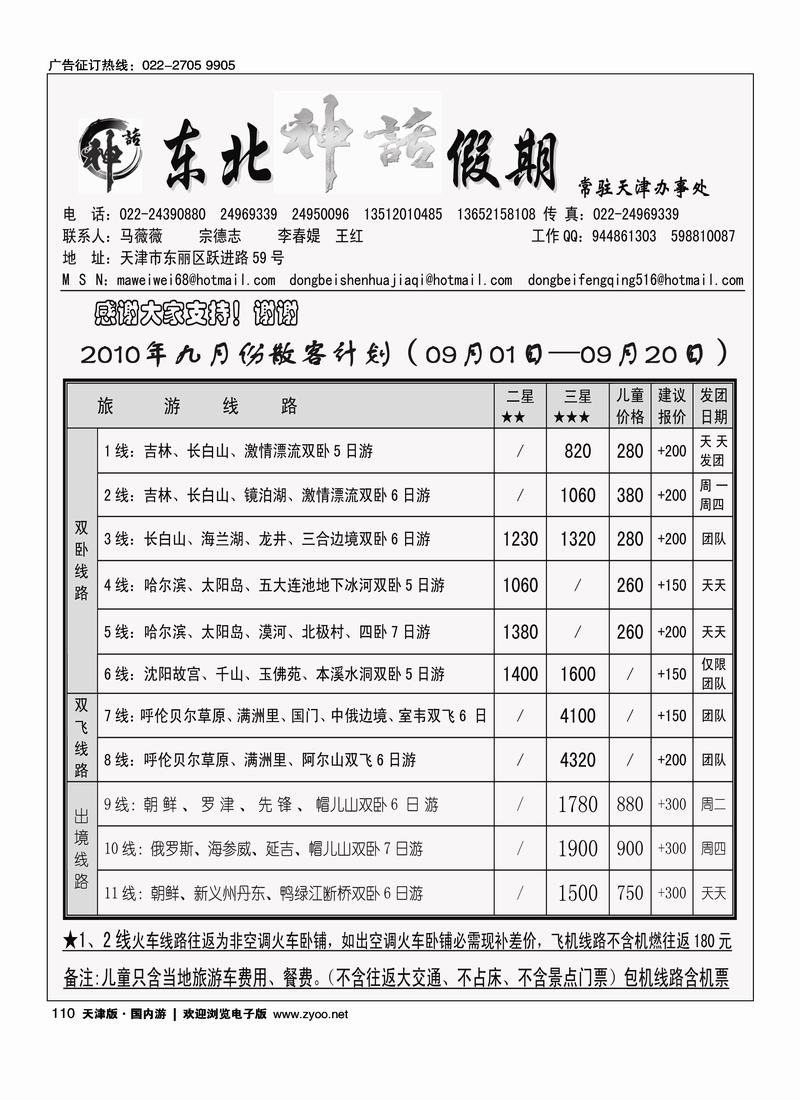 东北神话假期