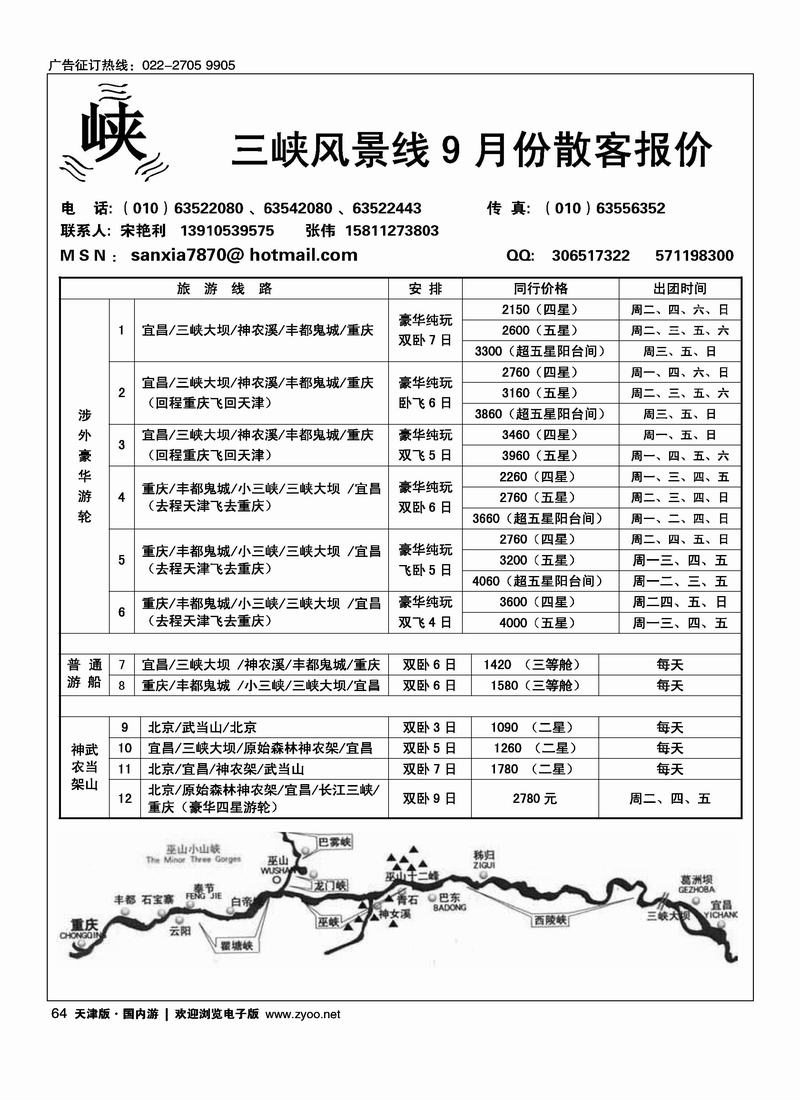 三峡风景线